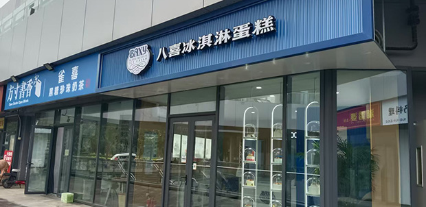 顺义区生日蛋糕门店图片