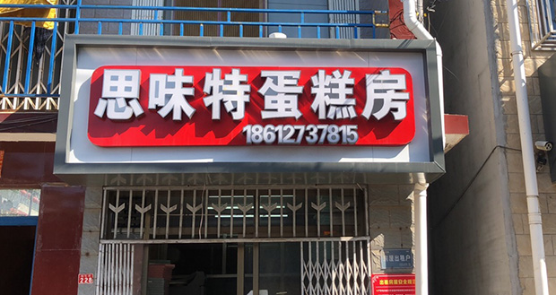 怀柔区生日蛋糕门店图片