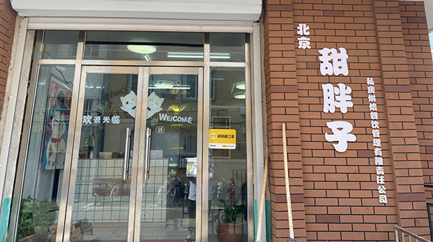 延庆区生日蛋糕门店图片