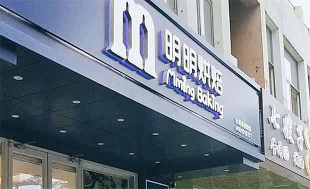 密云区生日蛋糕门店图片