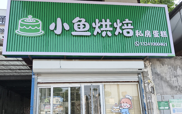平谷区生日蛋糕门店图片