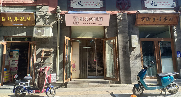 延庆区生日蛋糕门店图片