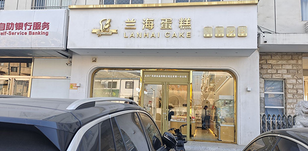 平谷区生日蛋糕门店图片