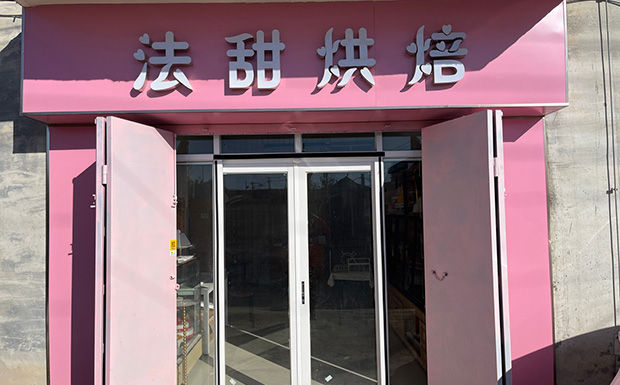 延庆区生日蛋糕门店图片