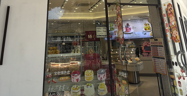黄浦生日蛋糕门店图片