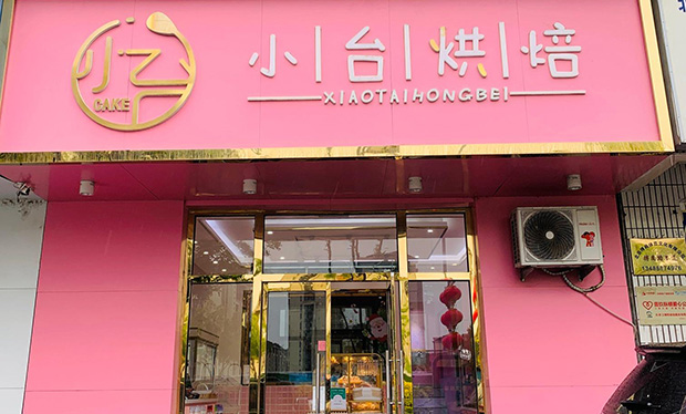 怀柔区生日蛋糕门店图片