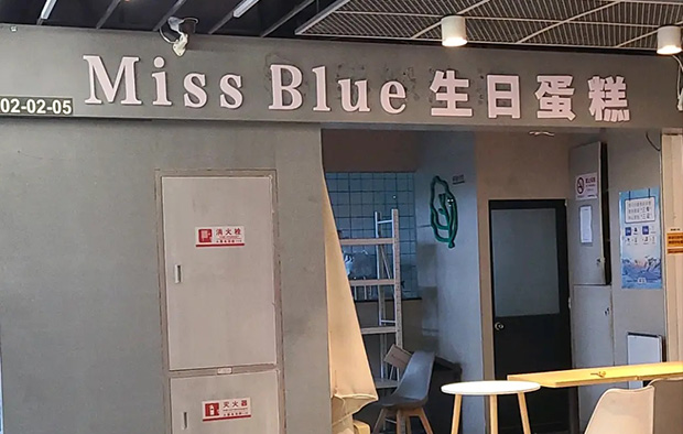 长宁生日蛋糕门店图片