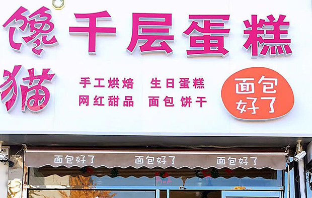 怀柔区生日蛋糕门店图片