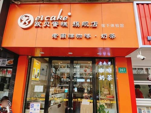 静安生日蛋糕门店图片