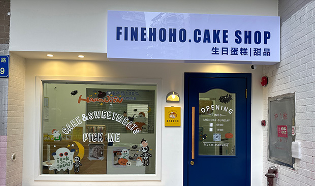 荔湾区生日蛋糕门店图片