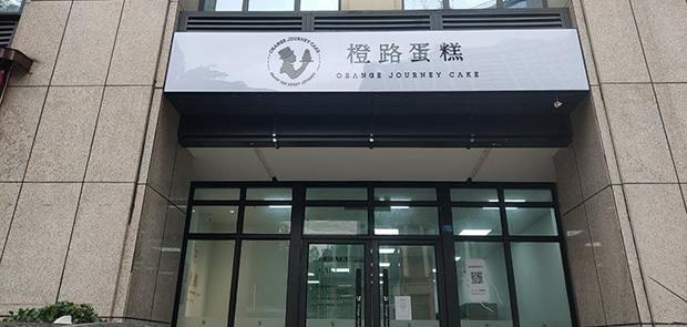 越秀区生日蛋糕门店图片