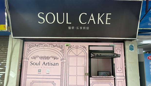 海珠区生日蛋糕门店图片