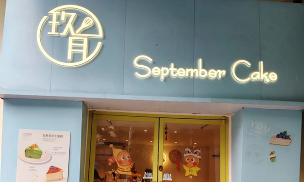 越秀区生日蛋糕门店图片