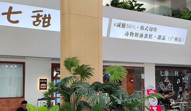天河区生日蛋糕门店图片