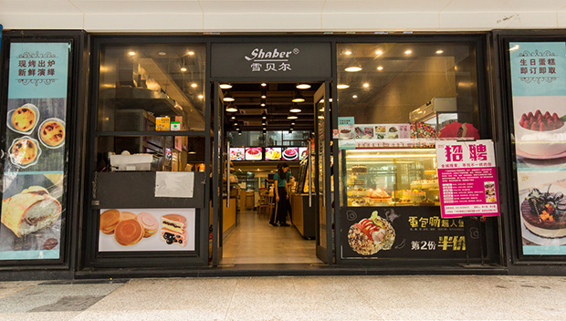 黄埔区生日蛋糕门店图片
