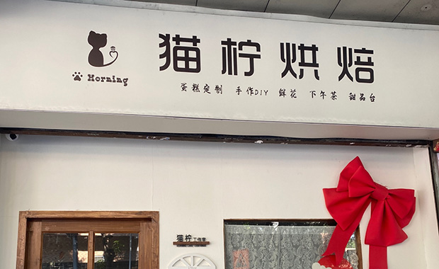 番禺区生日蛋糕门店图片