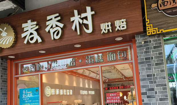 黄埔区生日蛋糕门店图片