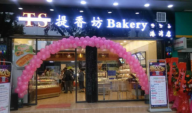 黄埔区生日蛋糕门店图片
