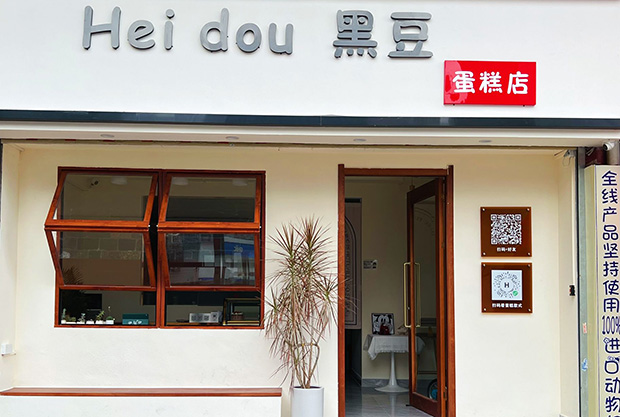 黄埔区生日蛋糕门店图片