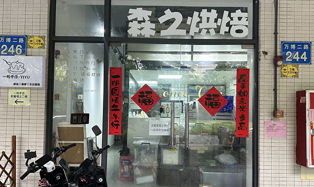 番禺区生日蛋糕门店图片