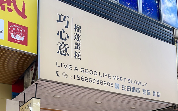 花都区生日蛋糕门店图片
