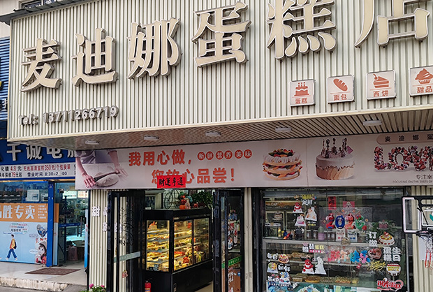 花都区生日蛋糕门店图片