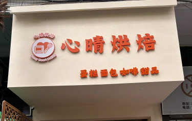 花都区生日蛋糕门店图片