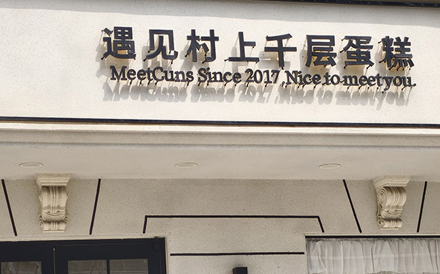 南沙区生日蛋糕门店图片