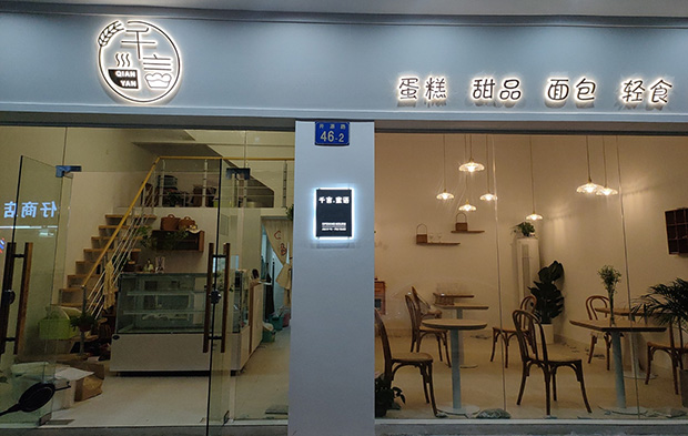 从化区生日蛋糕门店图片