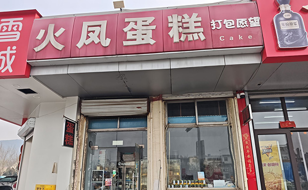 南沙区生日蛋糕门店图片