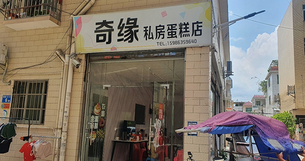 南沙区生日蛋糕门店图片