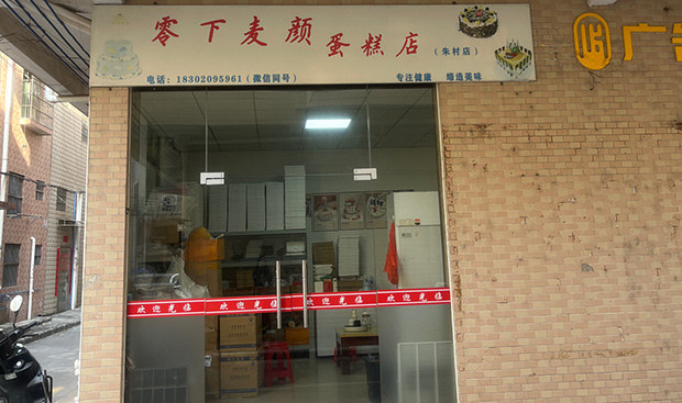 增城区生日蛋糕门店图片