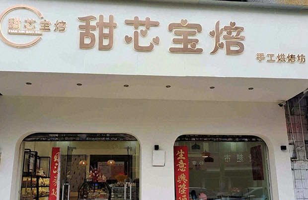 浈江区生日蛋糕门店图片