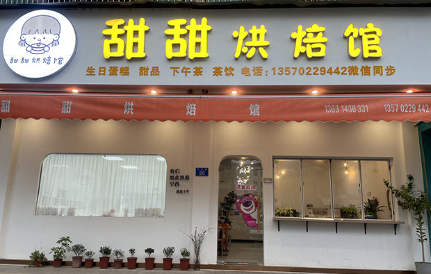 增城区生日蛋糕门店图片