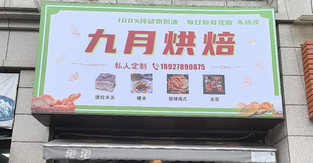 浈江区生日蛋糕门店图片