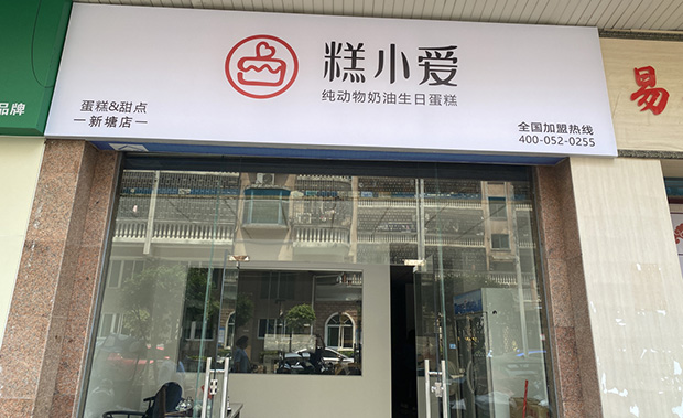 增城区生日蛋糕门店图片
