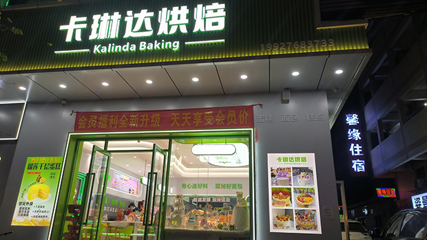 增城区生日蛋糕门店图片